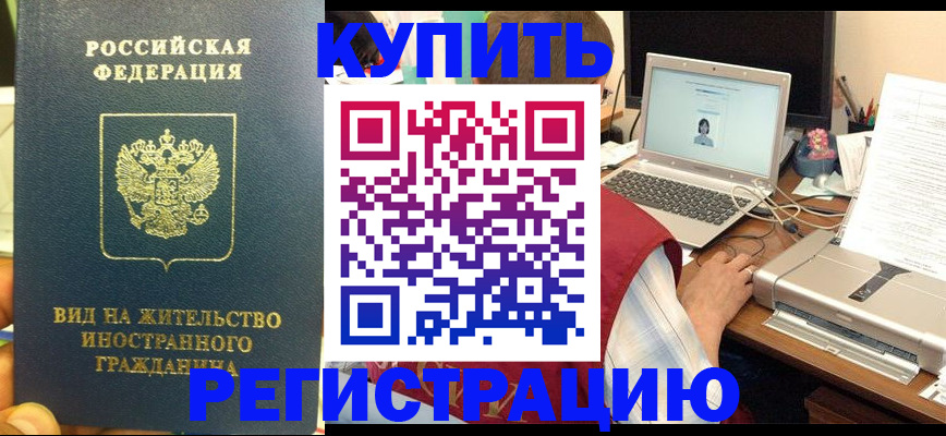 временная регистрация для школы в Вяземском