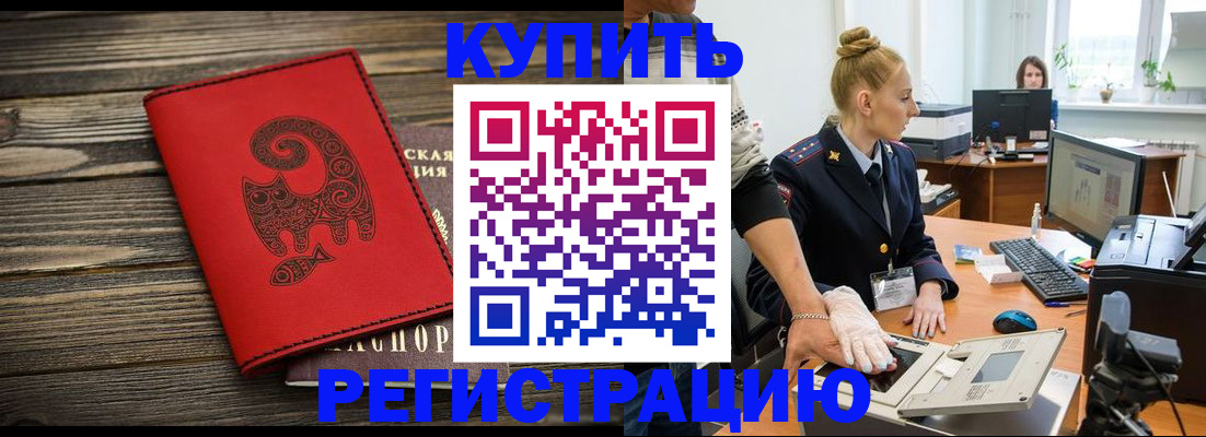 купить прописку в Вяземском