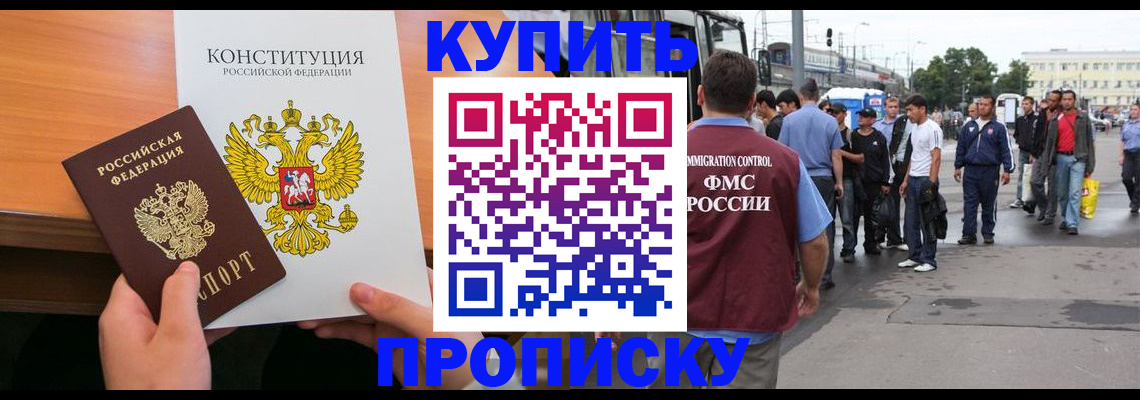 прописка от собственника в Вяземском